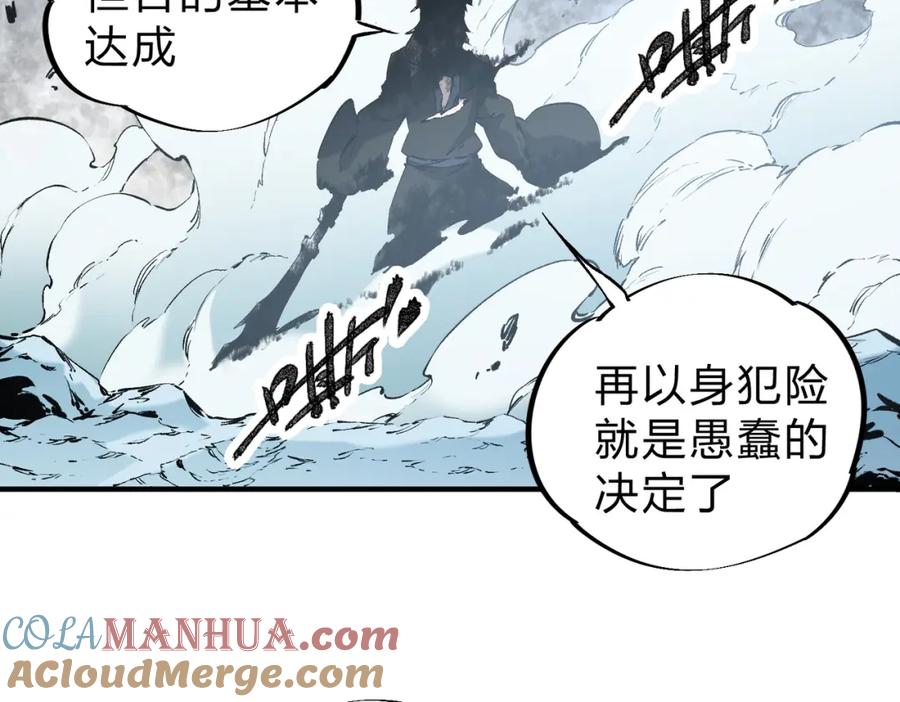 《全民转职：无职的我终结了神明！》第70话 弃之不顾？这种事我做不出来 第81页