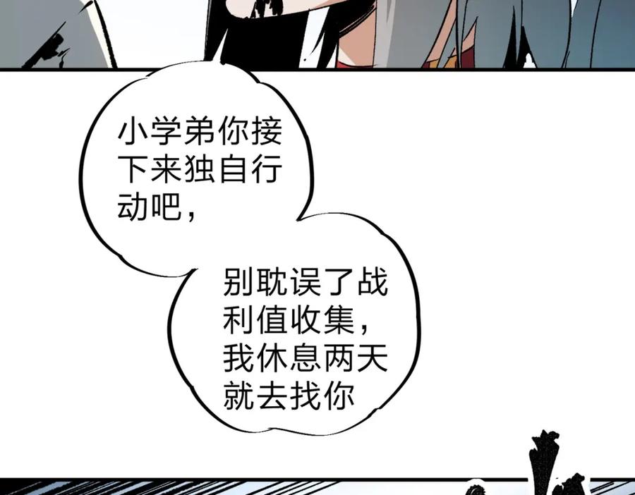 《全民转职：无职的我终结了神明！》第70话 弃之不顾？这种事我做不出来 第100页