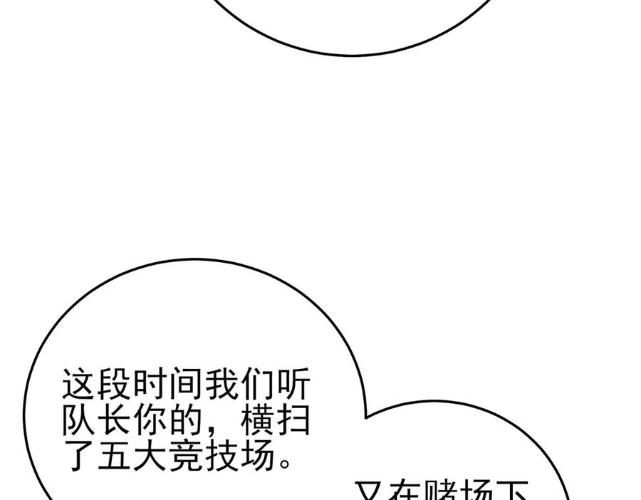 《我靠无敌被动打出成吨伤害！》第68话 蒋老成功当选 第192页