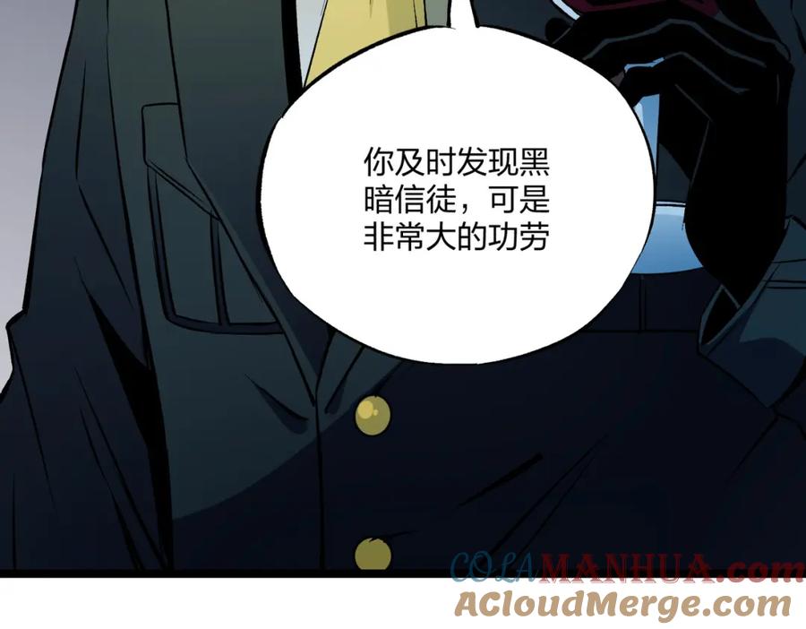 《全民转职：无职的我终结了神明！》第71话 比起黑暗信徒，不先来一杯吗？ 第143页