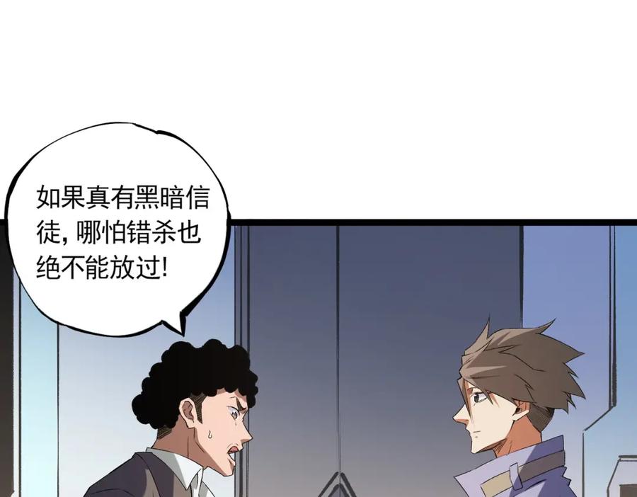《全民转职：无职的我终结了神明！》第71话 比起黑暗信徒，不先来一杯吗？ 第101页