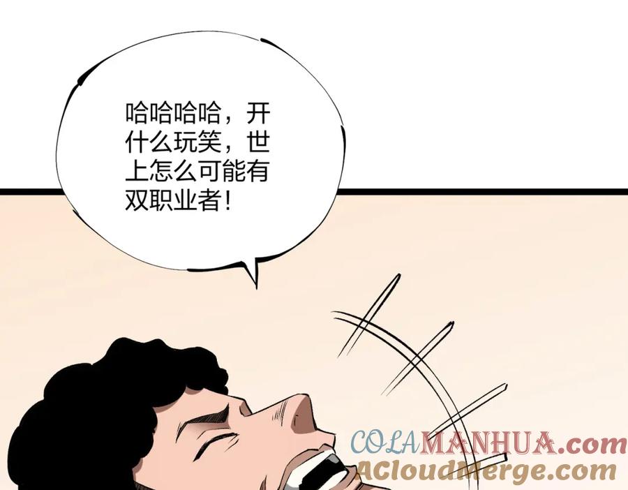 《全民转职：无职的我终结了神明！》第71话 比起黑暗信徒，不先来一杯吗？ 第91页