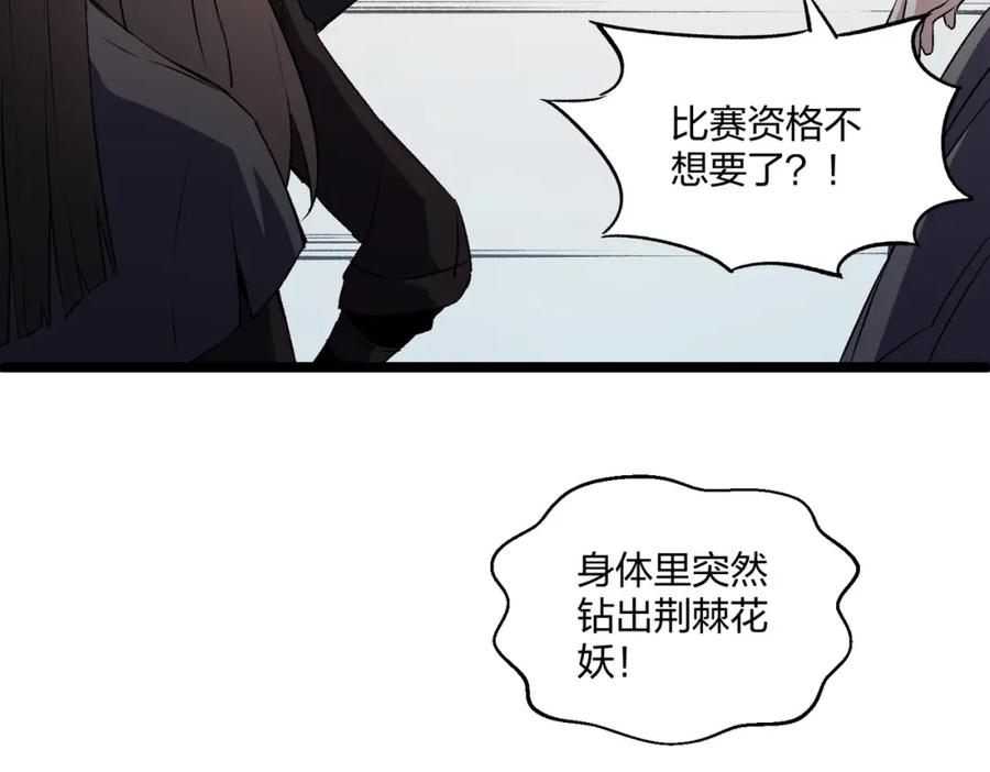 《全民转职：无职的我终结了神明！》第71话 比起黑暗信徒，不先来一杯吗？ 第120页