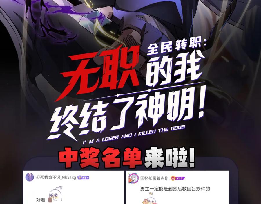 《全民转职：无职的我终结了神明！》第71话 比起黑暗信徒，不先来一杯吗？ 第150页