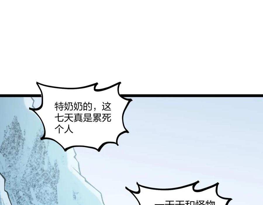 《全民转职：无职的我终结了神明！》第71话 比起黑暗信徒，不先来一杯吗？ 第42页