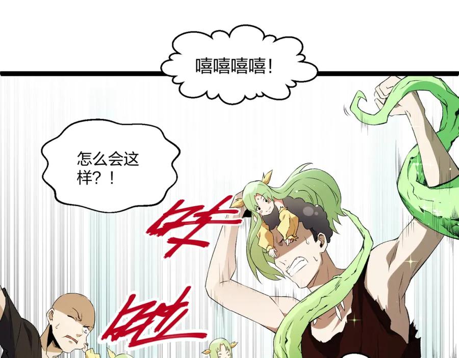 《全民转职：无职的我终结了神明！》第71话 比起黑暗信徒，不先来一杯吗？ 第121页