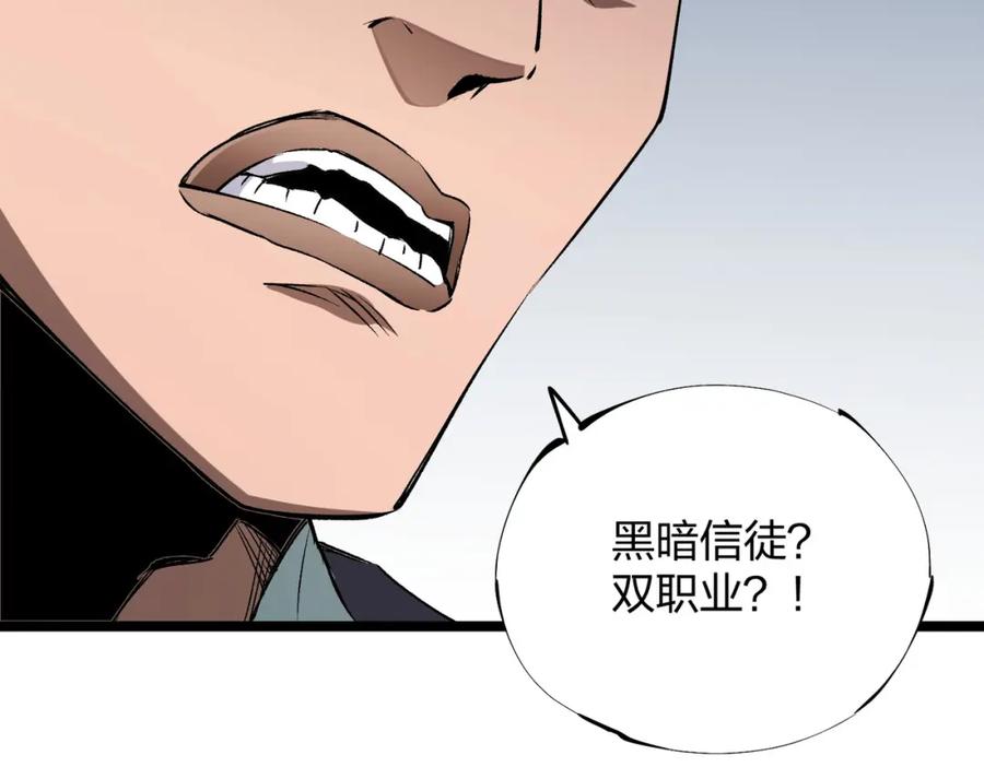 《全民转职：无职的我终结了神明！》第71话 比起黑暗信徒，不先来一杯吗？ 第90页