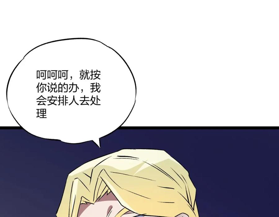 《全民转职：无职的我终结了神明！》第71话 比起黑暗信徒，不先来一杯吗？ 第141页
