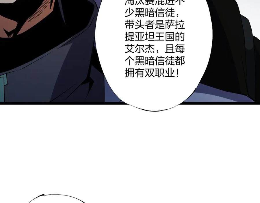 《全民转职：无职的我终结了神明！》第71话 比起黑暗信徒，不先来一杯吗？ 第88页