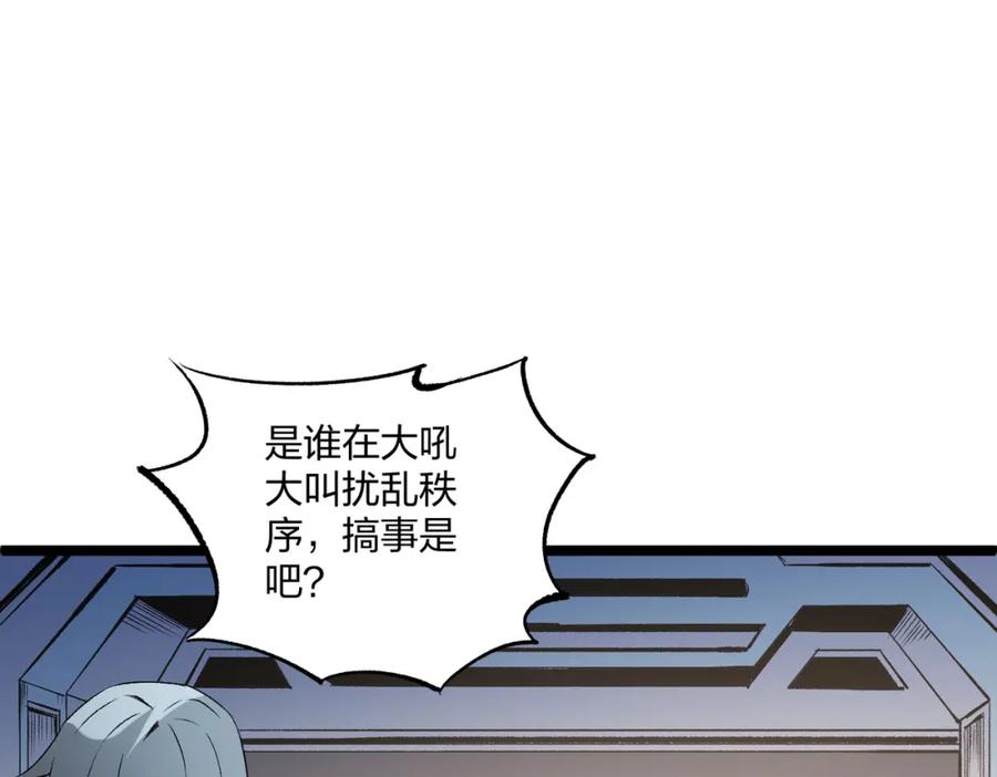《全民转职：无职的我终结了神明！》第71话 比起黑暗信徒，不先来一杯吗？ 第118页