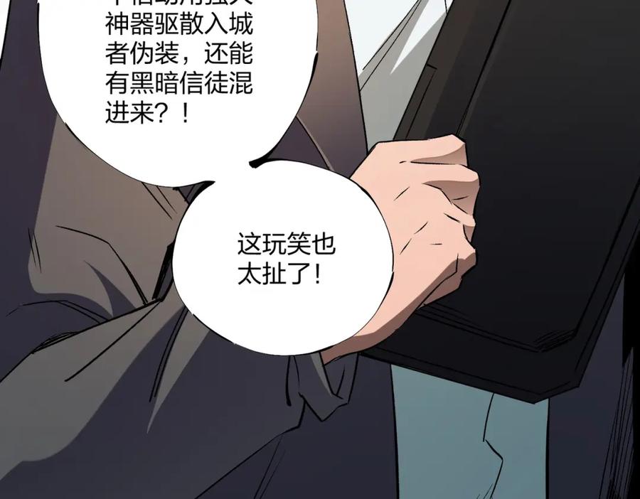 《全民转职：无职的我终结了神明！》第71话 比起黑暗信徒，不先来一杯吗？ 第93页
