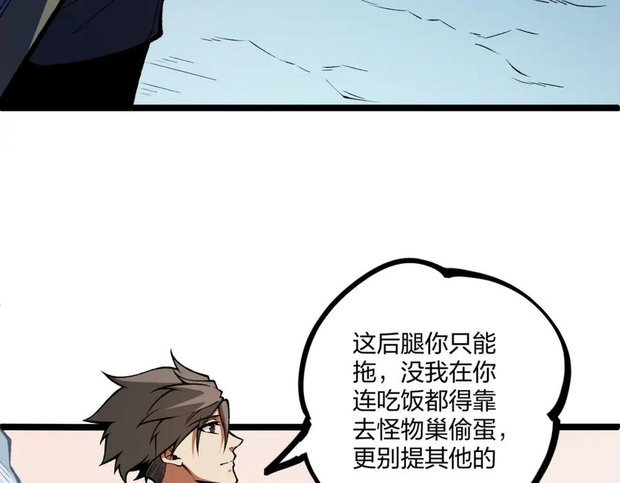 《全民转职：无职的我终结了神明！》第71话 比起黑暗信徒，不先来一杯吗？ 第29页