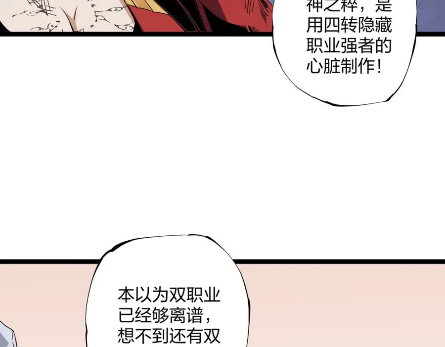 《全民转职：无职的我终结了神明！》第71话 比起黑暗信徒，不先来一杯吗？ 第14页