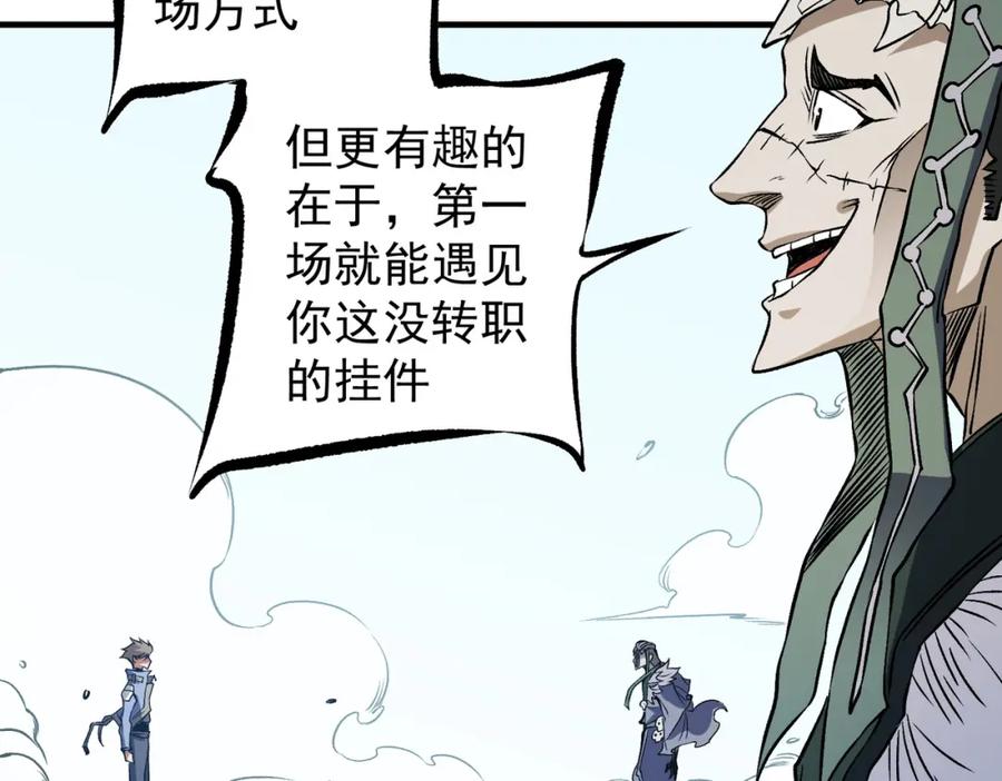 《全民转职：无职的我终结了神明！》第72话 全球直播，黑暗信徒入场？！ 第96页