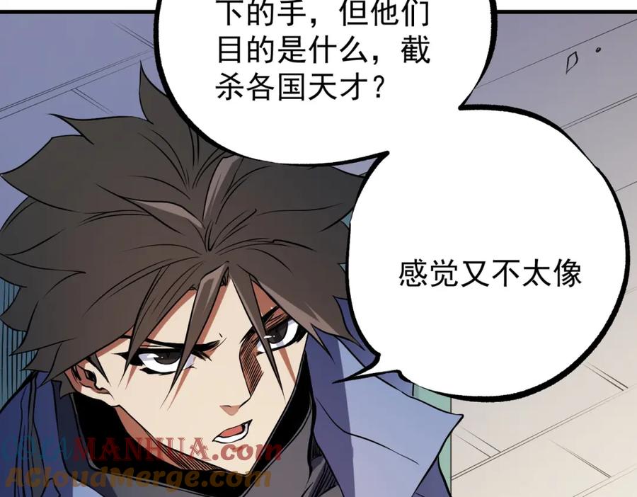《全民转职：无职的我终结了神明！》第72话 全球直播，黑暗信徒入场？！ 第21页