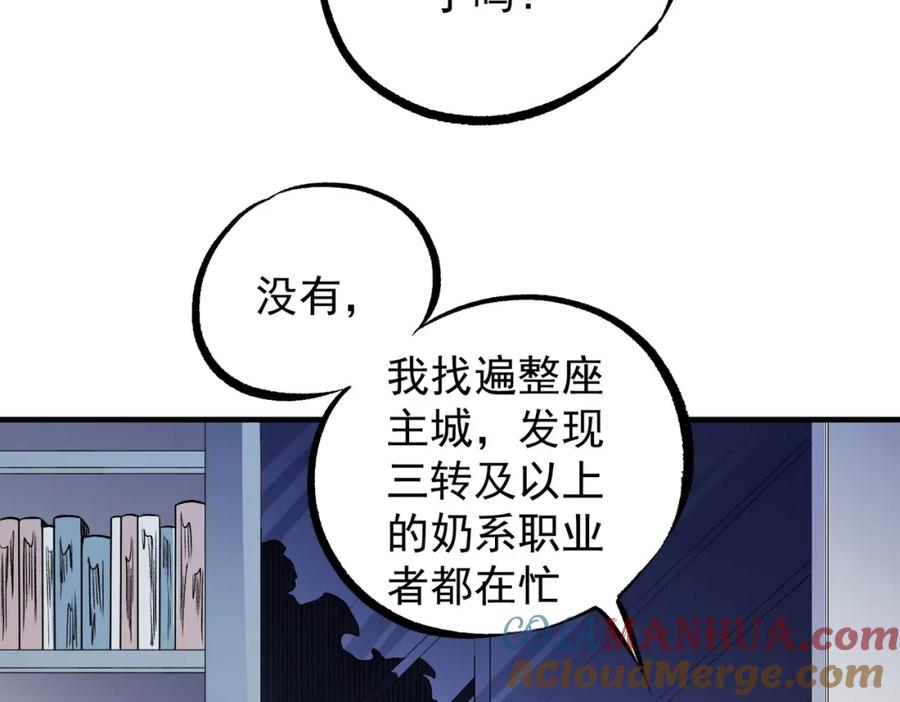 《全民转职：无职的我终结了神明！》第72话 全球直播，黑暗信徒入场？！ 第13页