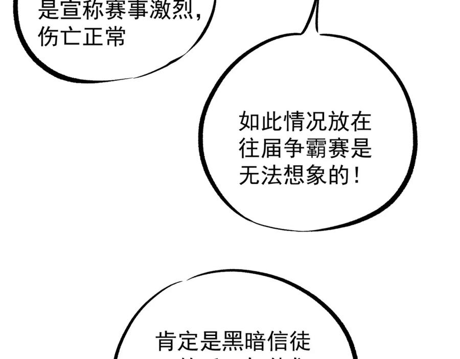 《全民转职：无职的我终结了神明！》第72话 全球直播，黑暗信徒入场？！ 第20页