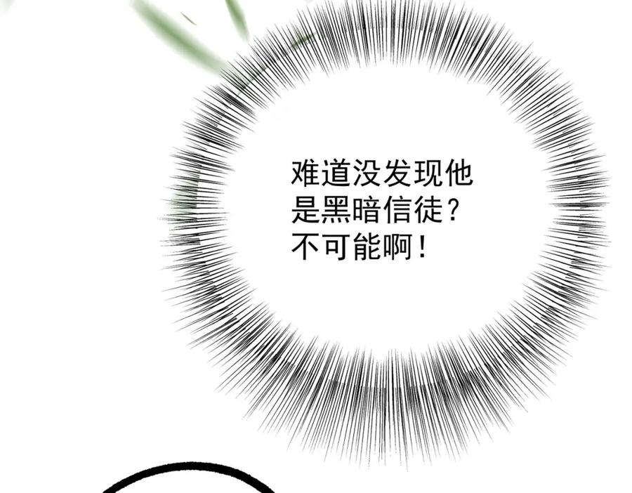 《全民转职：无职的我终结了神明！》第72话 全球直播，黑暗信徒入场？！ 第70页