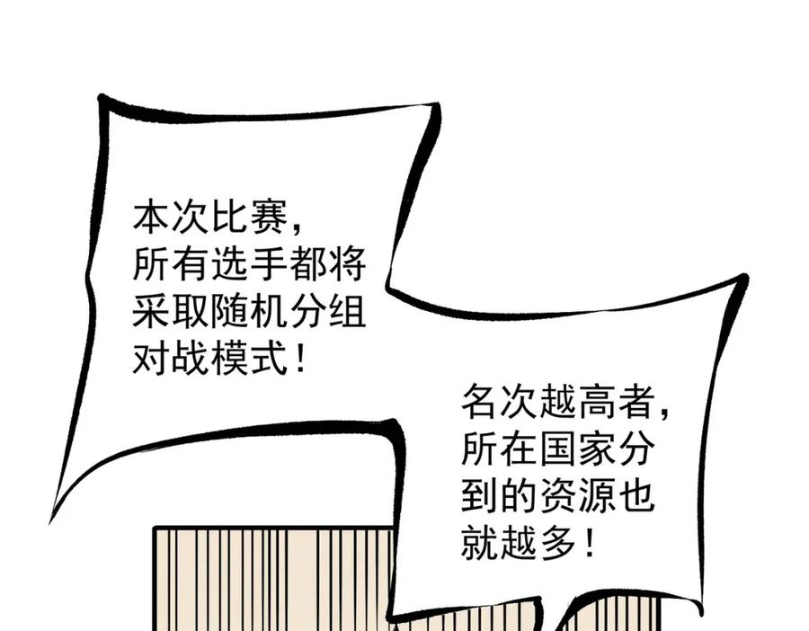 《全民转职：无职的我终结了神明！》第72话 全球直播，黑暗信徒入场？！ 第79页