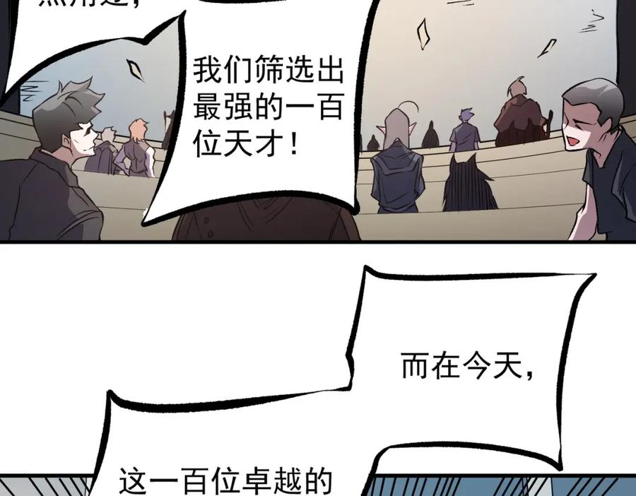 《全民转职：无职的我终结了神明！》第72话 全球直播，黑暗信徒入场？！ 第32页