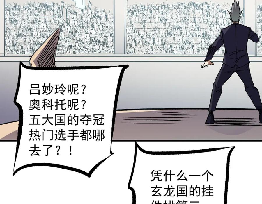 《全民转职：无职的我终结了神明！》第72话 全球直播，黑暗信徒入场？！ 第67页