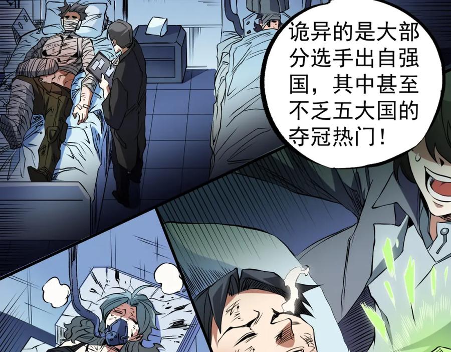 《全民转职：无职的我终结了神明！》第72话 全球直播，黑暗信徒入场？！ 第16页