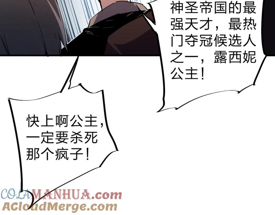 《全民转职：无职的我终结了神明！》第73话：恶劣影响，多职业体系全球公布！ 第85页