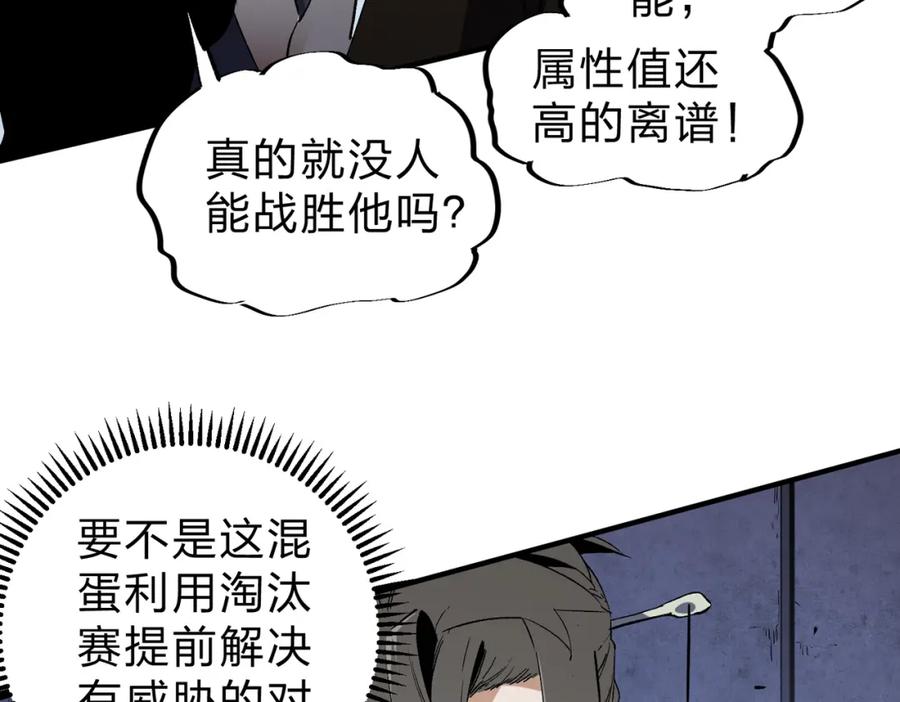 《全民转职：无职的我终结了神明！》第73话：恶劣影响，多职业体系全球公布！ 第71页