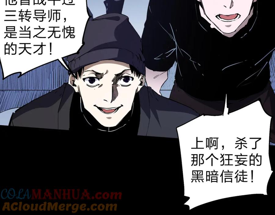 《全民转职：无职的我终结了神明！》第73话：恶劣影响，多职业体系全球公布！ 第21页