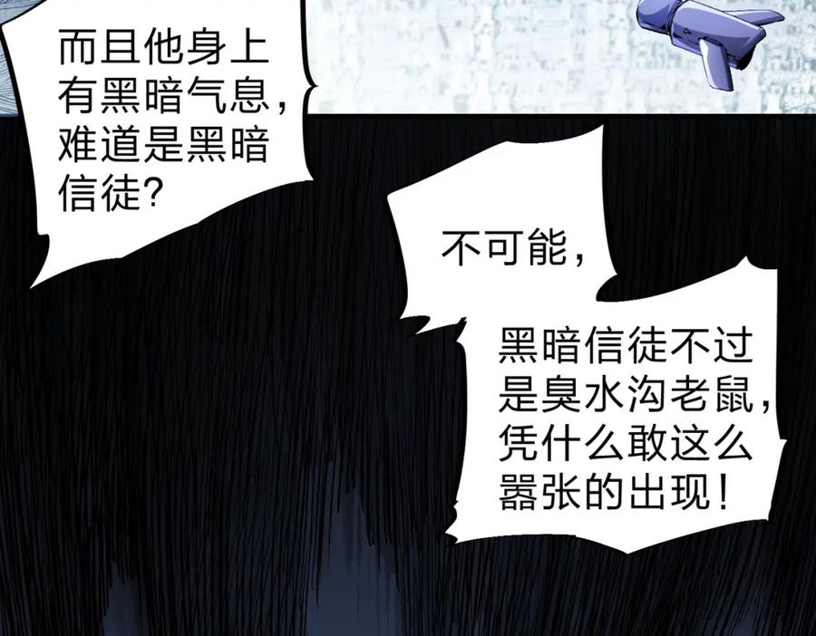 《全民转职：无职的我终结了神明！》第73话：恶劣影响，多职业体系全球公布！ 第6页