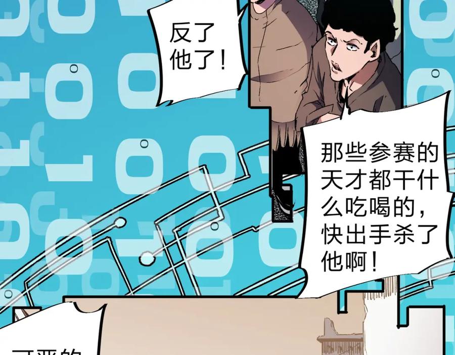 《全民转职：无职的我终结了神明！》第73话：恶劣影响，多职业体系全球公布！ 第43页