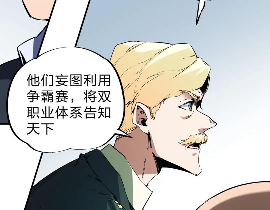《全民转职：无职的我终结了神明！》第73话：恶劣影响，多职业体系全球公布！ 第56页