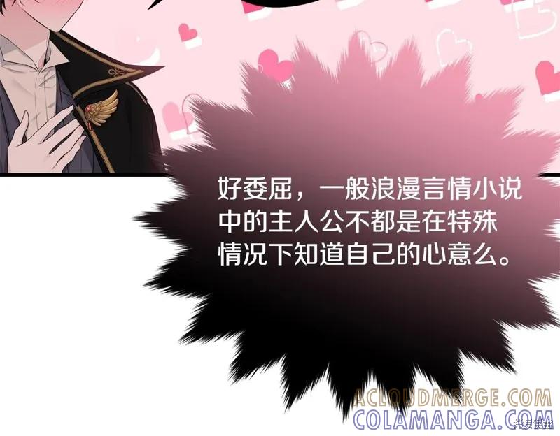 《明明是冷美人小姐却变成了忠犬大少爷》第74话 第93页
