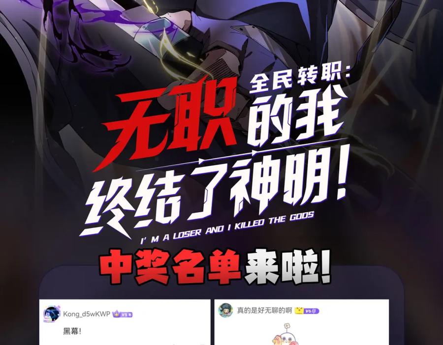 《全民转职：无职的我终结了神明！》第73话：恶劣影响，多职业体系全球公布！ 第112页