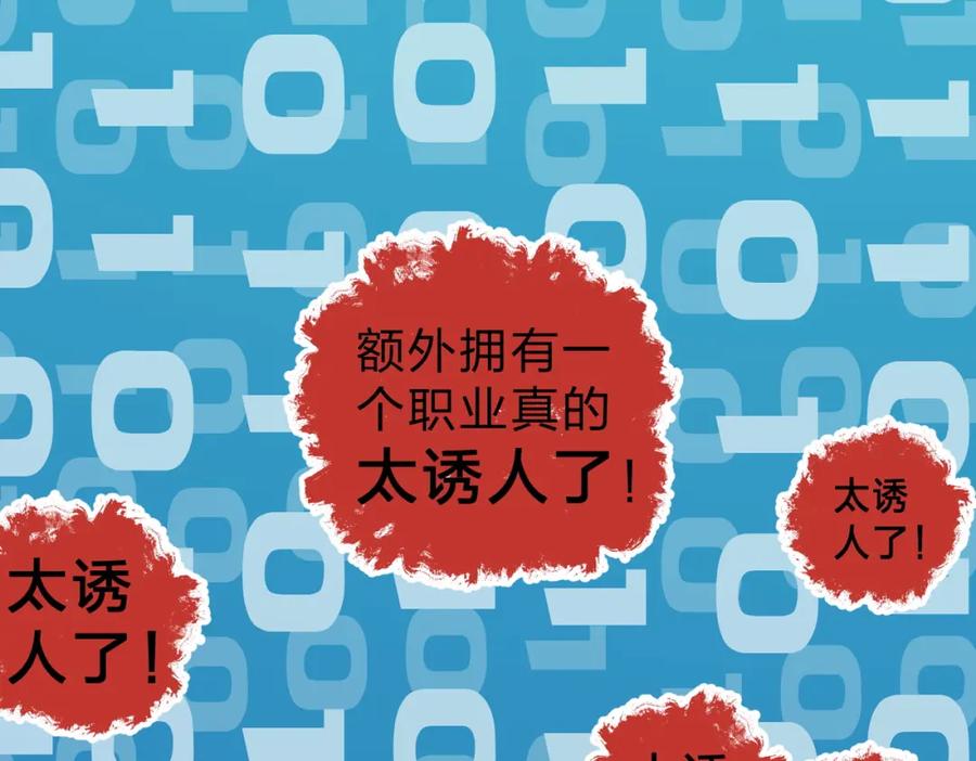 《全民转职：无职的我终结了神明！》第73话：恶劣影响，多职业体系全球公布！ 第48页