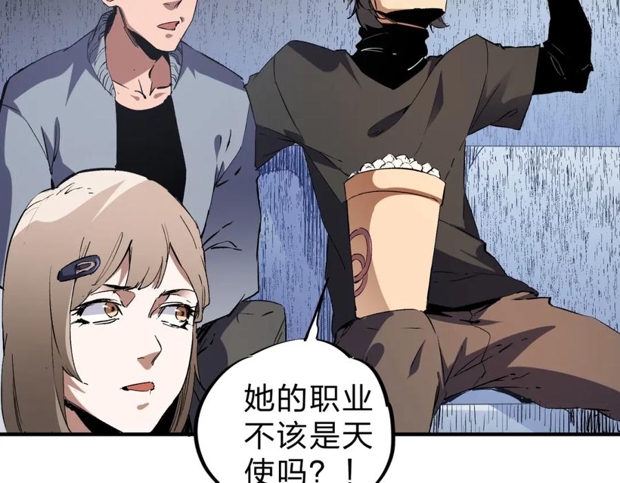 《全民转职：无职的我终结了神明！》第73话：恶劣影响，多职业体系全球公布！ 第94页