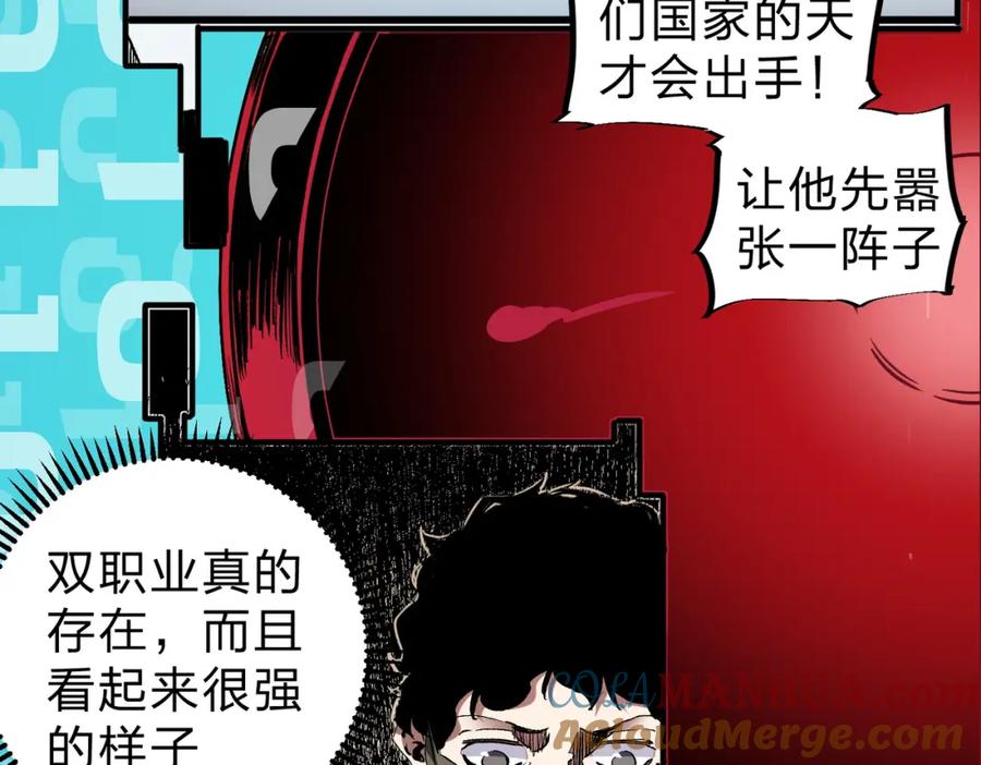 《全民转职：无职的我终结了神明！》第73话：恶劣影响，多职业体系全球公布！ 第45页