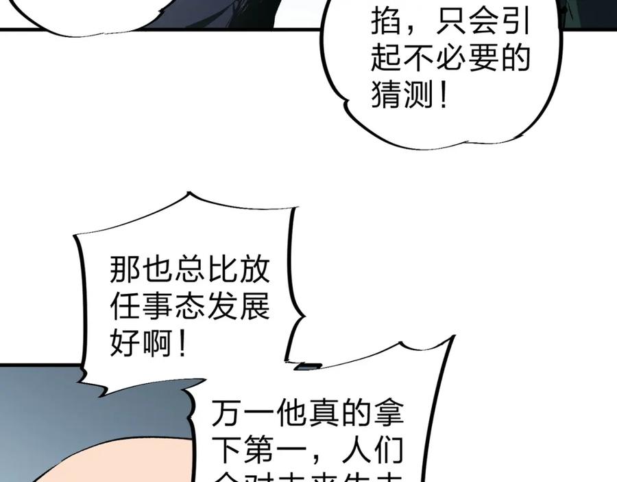 《全民转职：无职的我终结了神明！》第73话：恶劣影响，多职业体系全球公布！ 第54页