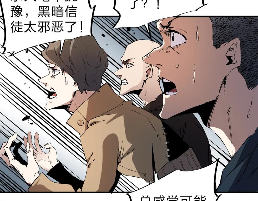 《全民转职：无职的我终结了神明！》第73话：恶劣影响，多职业体系全球公布！ 第32页