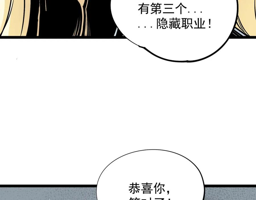 《全民转职：无职的我终结了神明！》第74话 搅乱全局？我来结束这场闹剧 第106页
