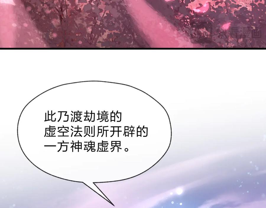 《大爱魔尊，女徒弟都想杀我》第73话 与龙共舞 第124页