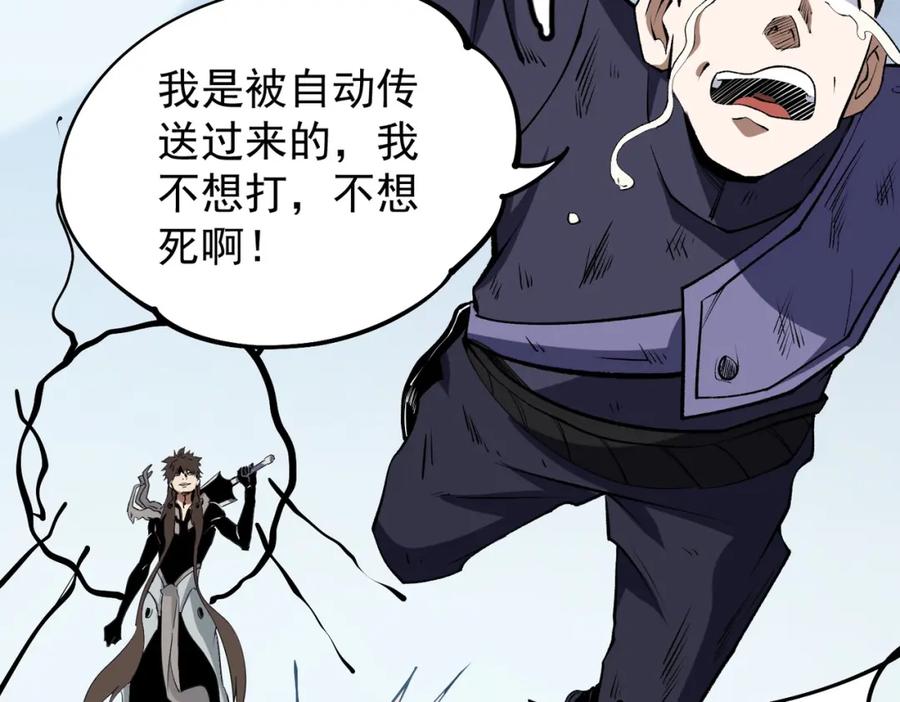 《全民转职：无职的我终结了神明！》第74话 搅乱全局？我来结束这场闹剧 第140页