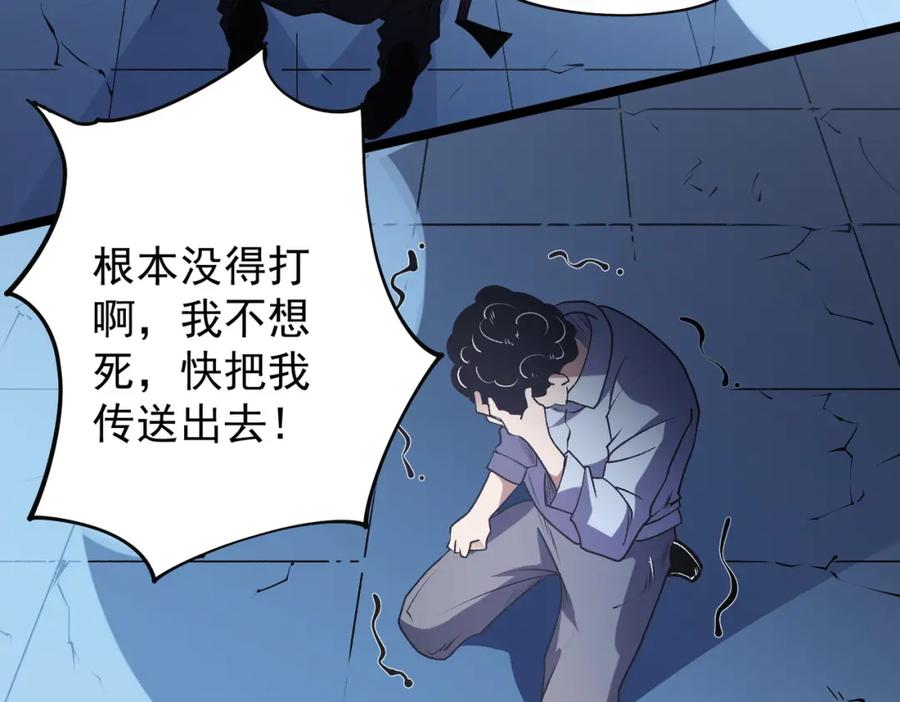《全民转职：无职的我终结了神明！》第74话 搅乱全局？我来结束这场闹剧 第148页