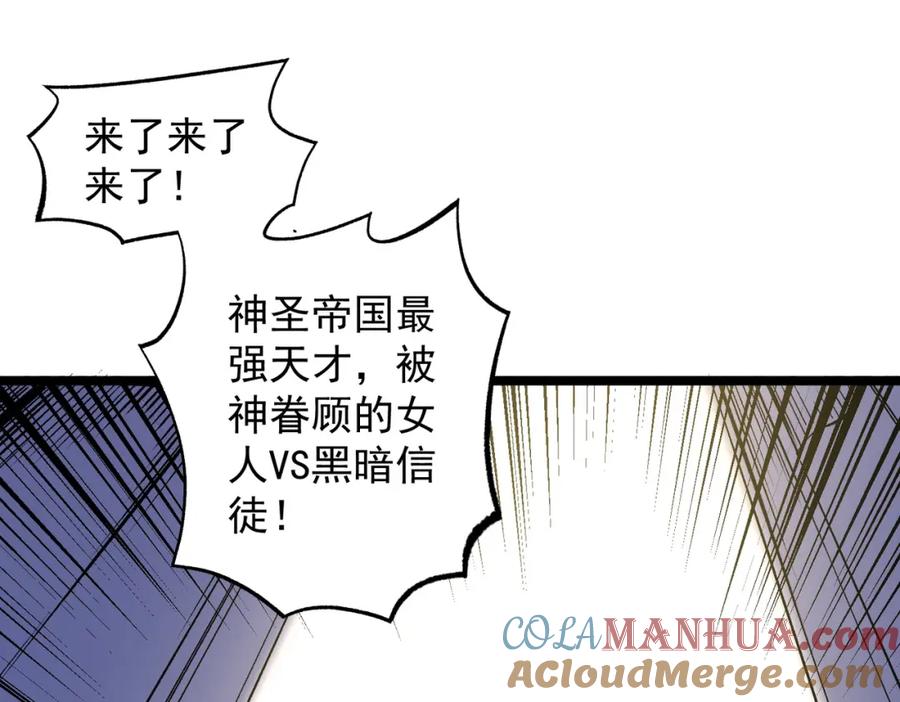 《全民转职：无职的我终结了神明！》第74话 搅乱全局？我来结束这场闹剧 第5页
