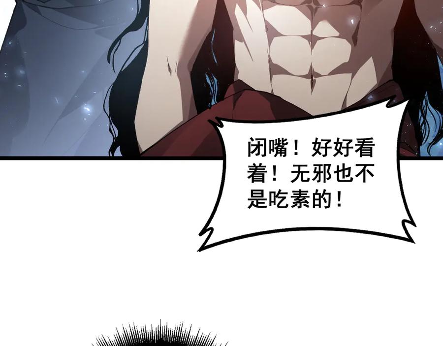 《虫族主宰：我玩的就是天灾》第74话 杀敖乾！战圣子！ 第128页