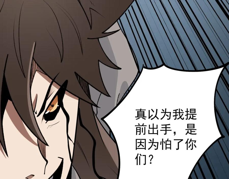 《全民转职：无职的我终结了神明！》第74话 搅乱全局？我来结束这场闹剧 第87页
