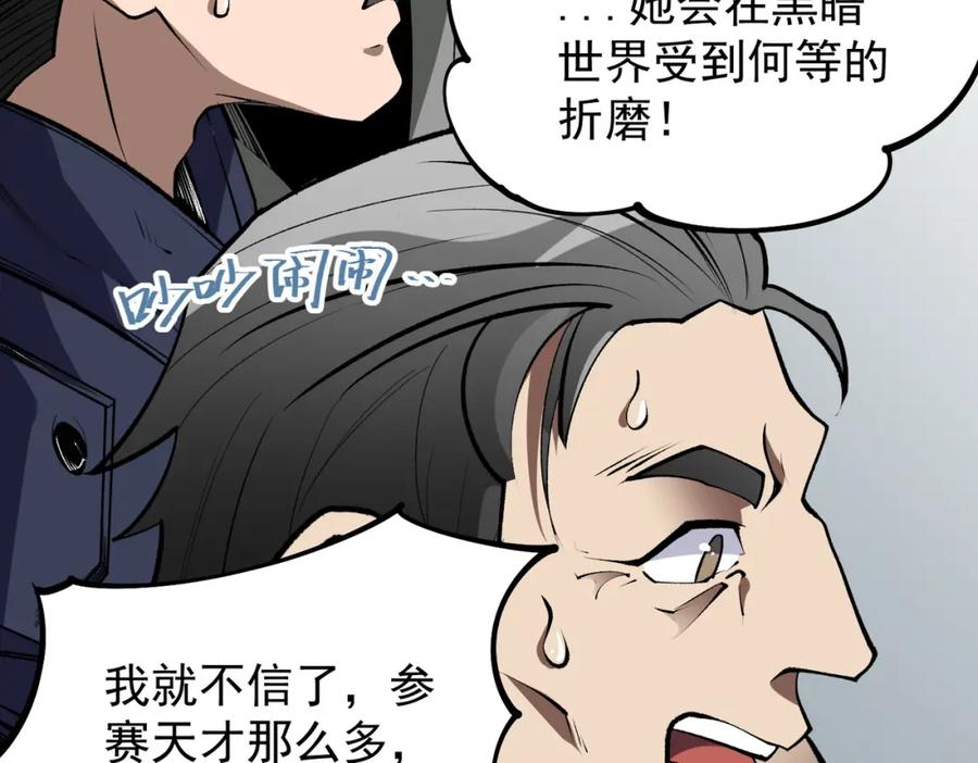 《全民转职：无职的我终结了神明！》第74话 搅乱全局？我来结束这场闹剧 第131页