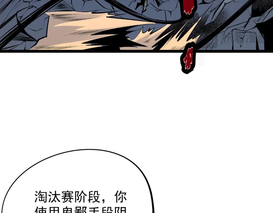 《全民转职：无职的我终结了神明！》第74话 搅乱全局？我来结束这场闹剧 第32页