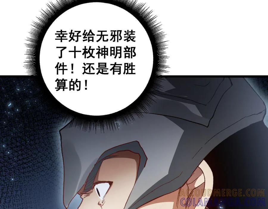 《虫族主宰：我玩的就是天灾》第74话 杀敖乾！战圣子！ 第129页