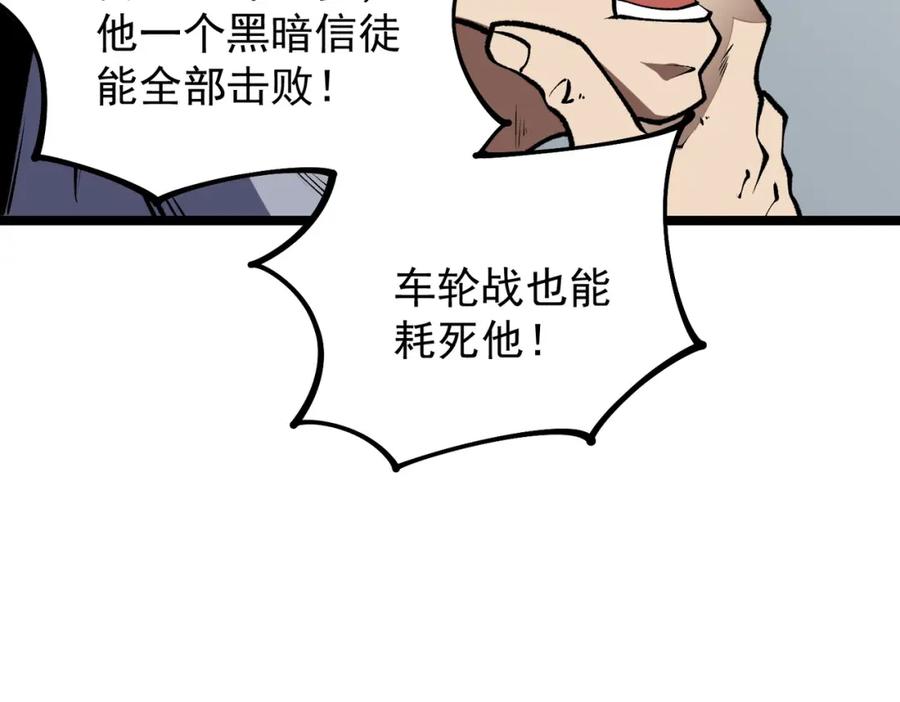 《全民转职：无职的我终结了神明！》第74话 搅乱全局？我来结束这场闹剧 第132页